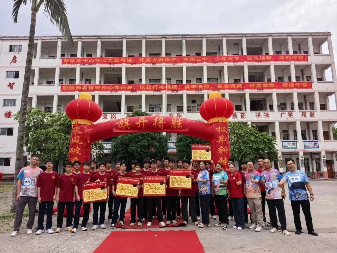 鲲鹏展翅凌万里 逐梦中考正当时——宾州三中2026年中考壮行仪式圆满举行-第54张图片-四季读书网