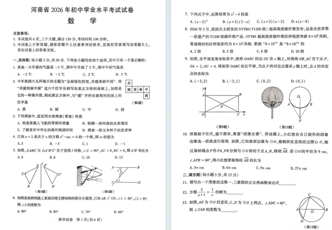 2026河南省中考试卷+答案,七科全,点击下载!-第24张图片-四季读书网