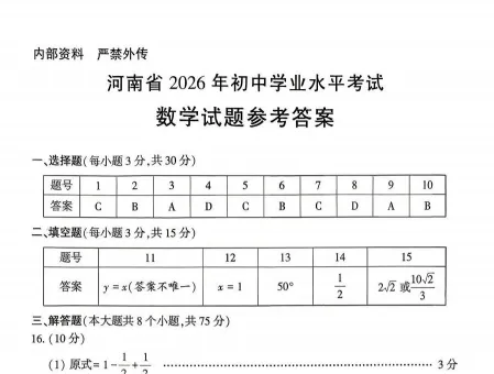 2026河南省中考试卷+答案,七科全,点击下载!-第25张图片-四季读书网