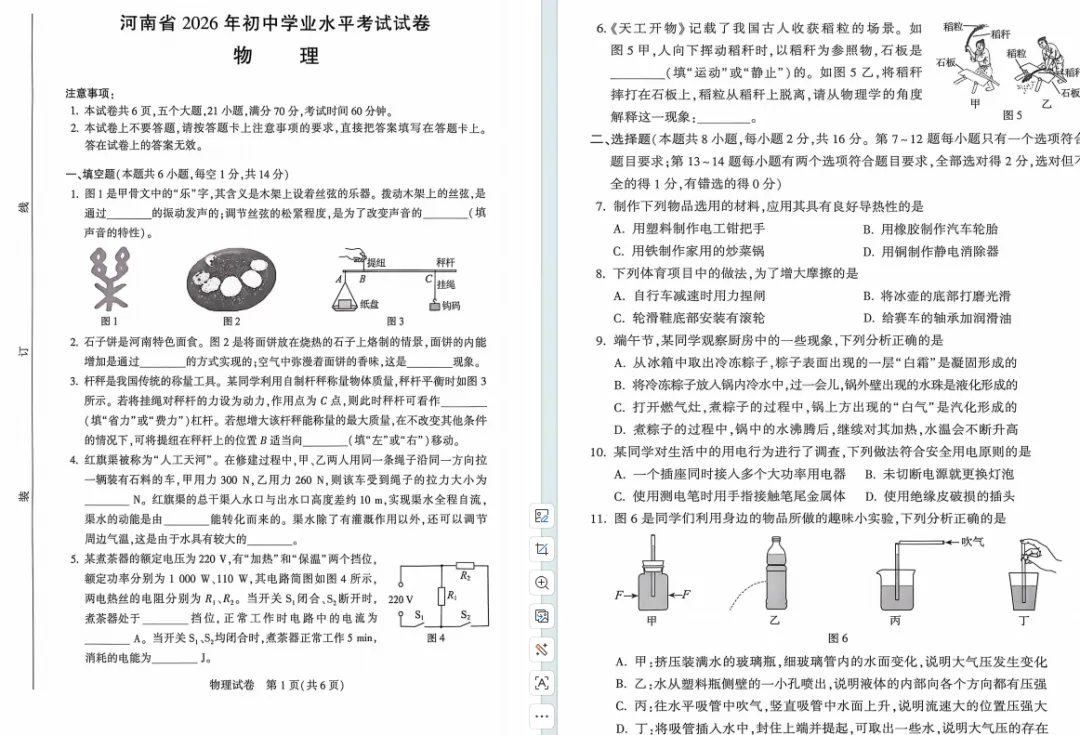 2026河南省中考试卷+答案,七科全,点击下载!-第29张图片-四季读书网