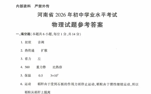 2026河南省中考试卷+答案,七科全,点击下载!-第30张图片-四季读书网