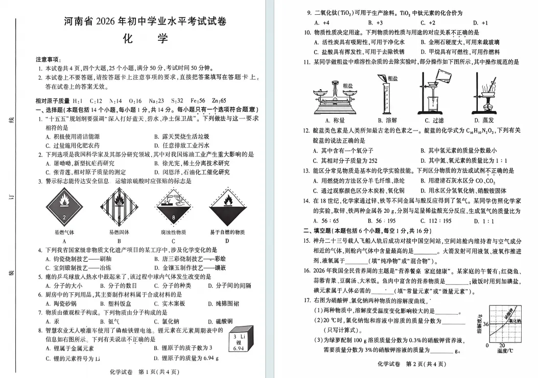 2026河南省中考试卷+答案,七科全,点击下载!-第34张图片-四季读书网