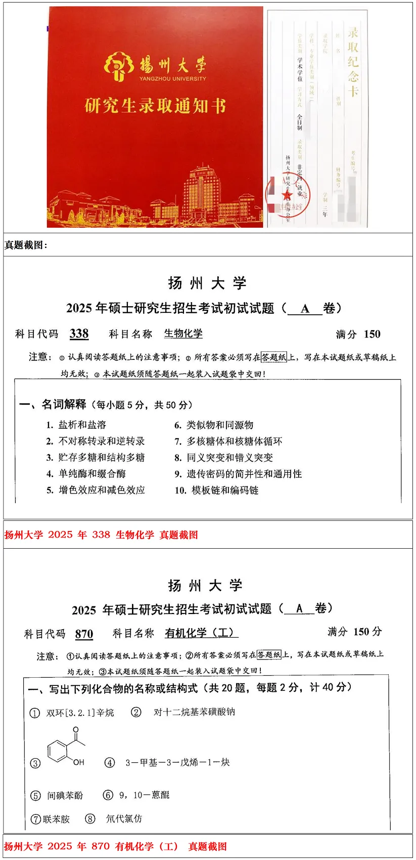 扬州大学2027考研真题资料 | 扬州大学制药工程考研338生物化学870有机化学工真题答案笔记题库|持续更新中……-第22张图片-四季读书网