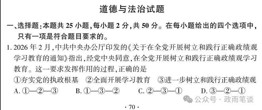 (2026中考真题18)福建初中学业水平考试道德与法治试题及参考答案-第1张图片-四季读书网
