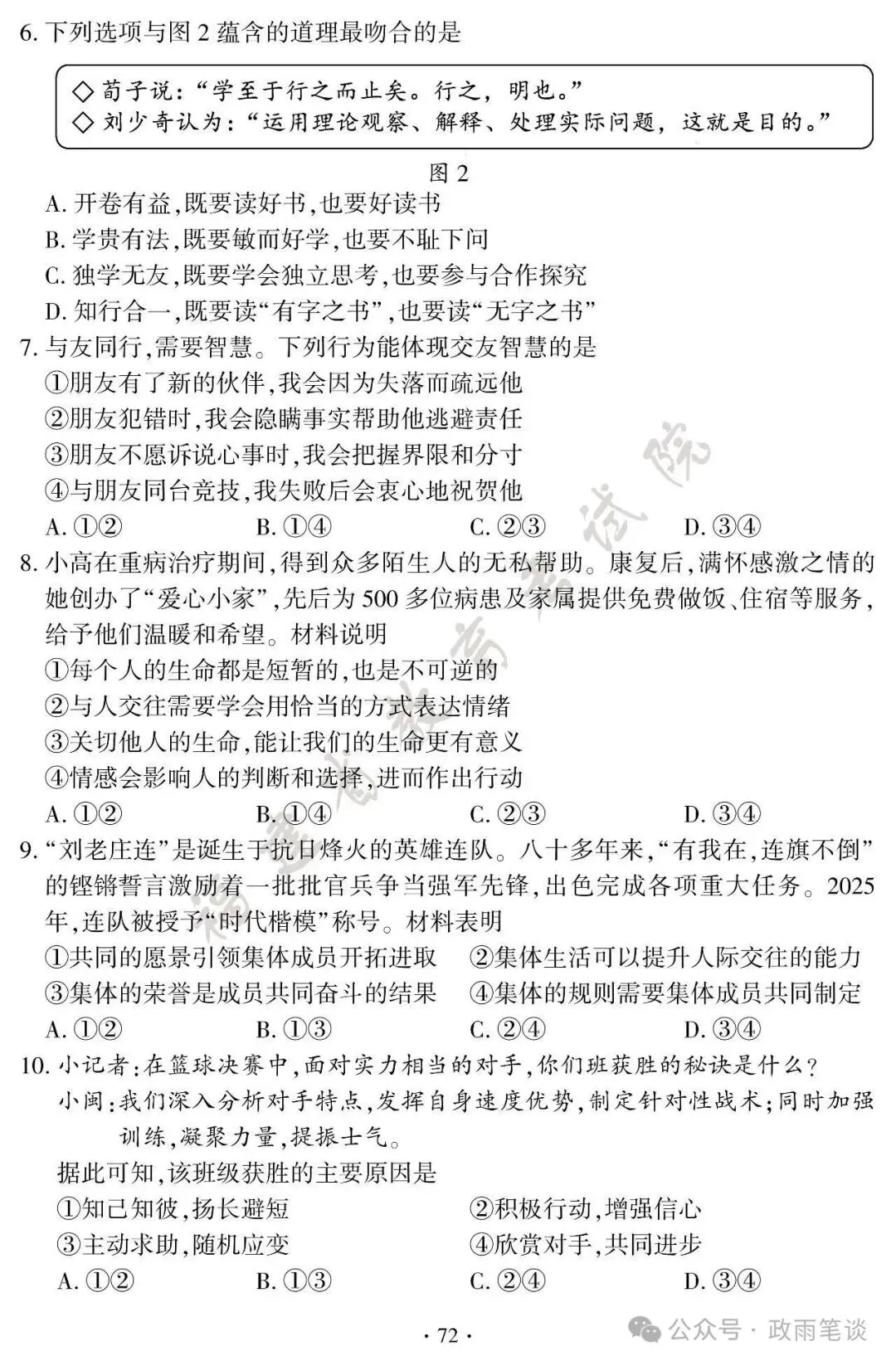 (2026中考真题18)福建初中学业水平考试道德与法治试题及参考答案-第3张图片-四季读书网