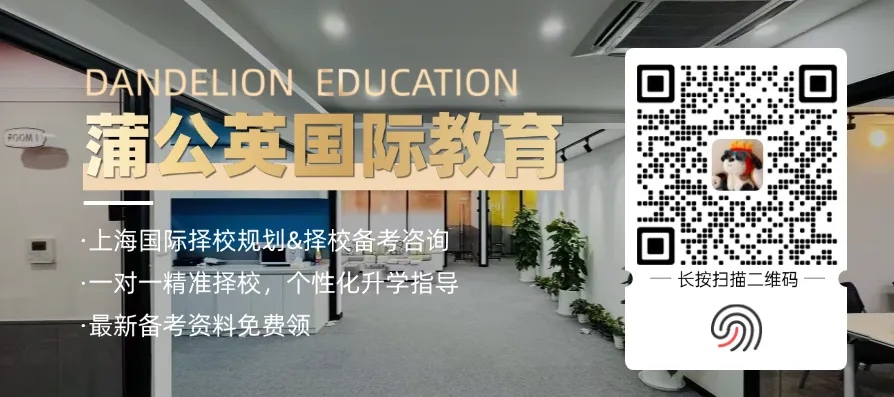 中考后转轨国际高中:别只赌7月补录,两条升学路径,上海家长务必知晓!上海蒲公英择校+备考一站式规划,定制专属升学方案!-第3张图片-四季读书网