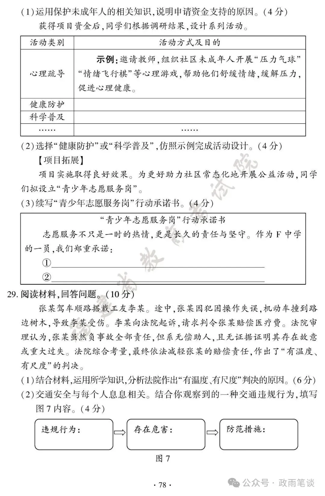 (2026中考真题18)福建初中学业水平考试道德与法治试题及参考答案-第9张图片-四季读书网