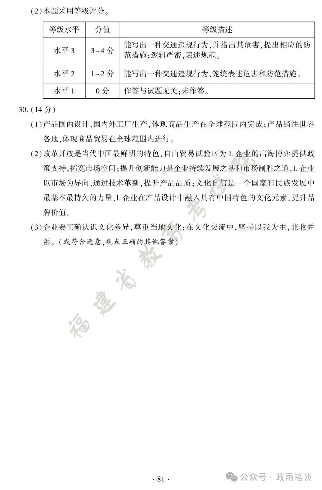 (2026中考真题18)福建初中学业水平考试道德与法治试题及参考答案-第12张图片-四季读书网