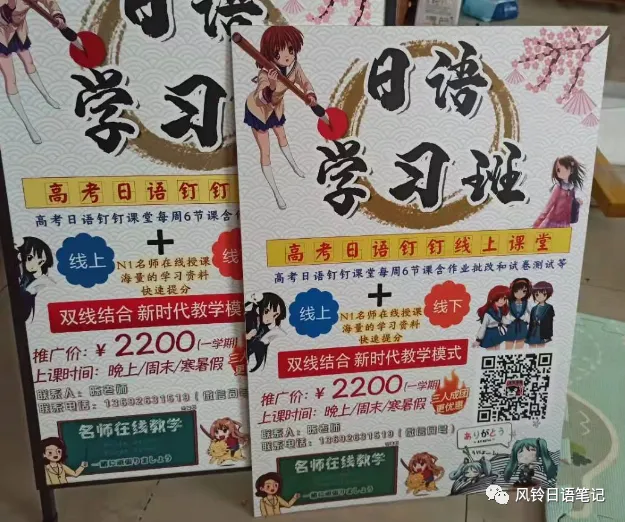 风铃日语笔记—— 2026年高考日语 试卷 含听力阅读完形填空作文 | 高考日语1v1补习钜惠中-第5张图片-四季读书网