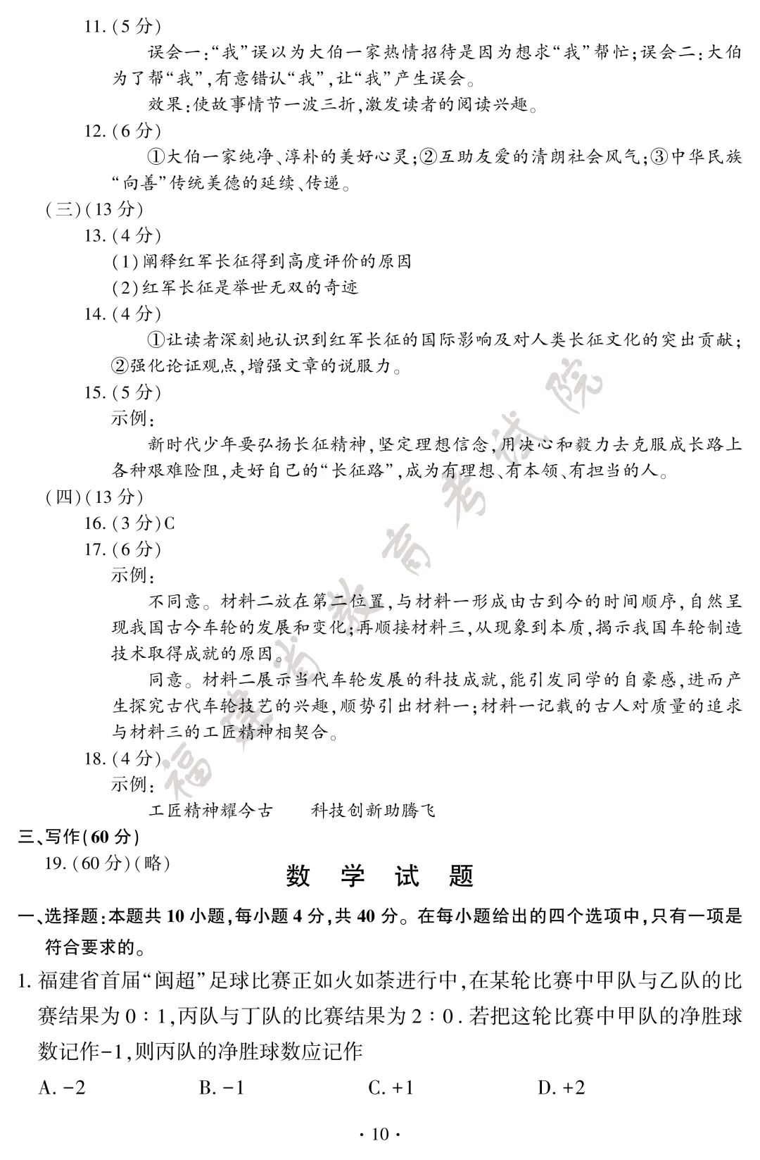 沙县考生注意!中考试卷及答案已出!-第11张图片-四季读书网