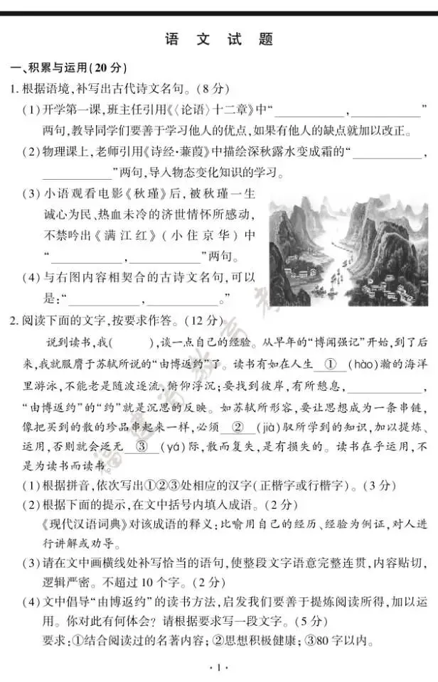 真卷|福建2026年中考语文真题卷及参考答案-第1张图片-四季读书网
