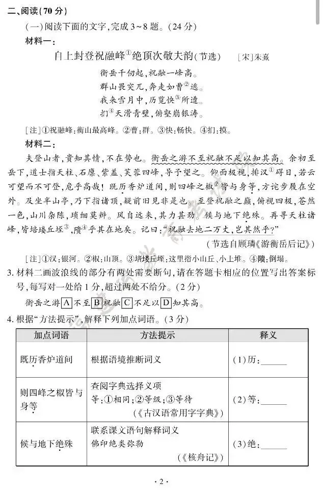 真卷|福建2026年中考语文真题卷及参考答案-第2张图片-四季读书网