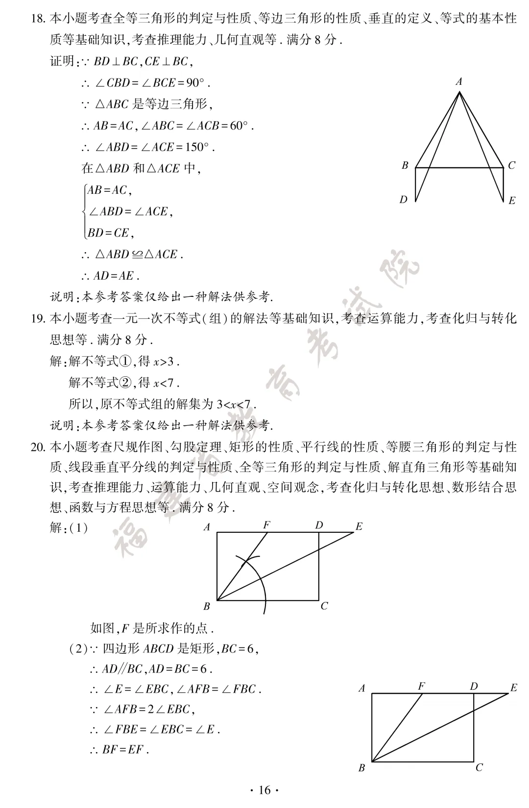 沙县考生注意!中考试卷及答案已出!-第17张图片-四季读书网