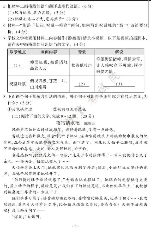 真卷|福建2026年中考语文真题卷及参考答案-第3张图片-四季读书网
