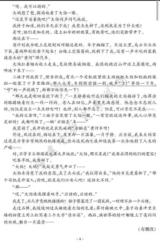 真卷|福建2026年中考语文真题卷及参考答案-第4张图片-四季读书网