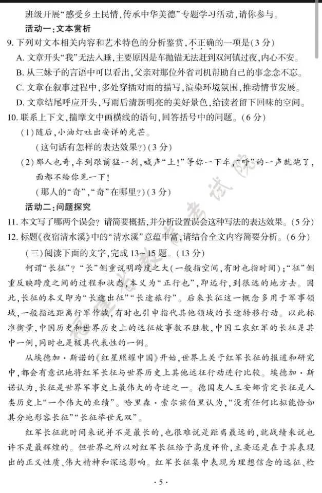真卷|福建2026年中考语文真题卷及参考答案-第5张图片-四季读书网