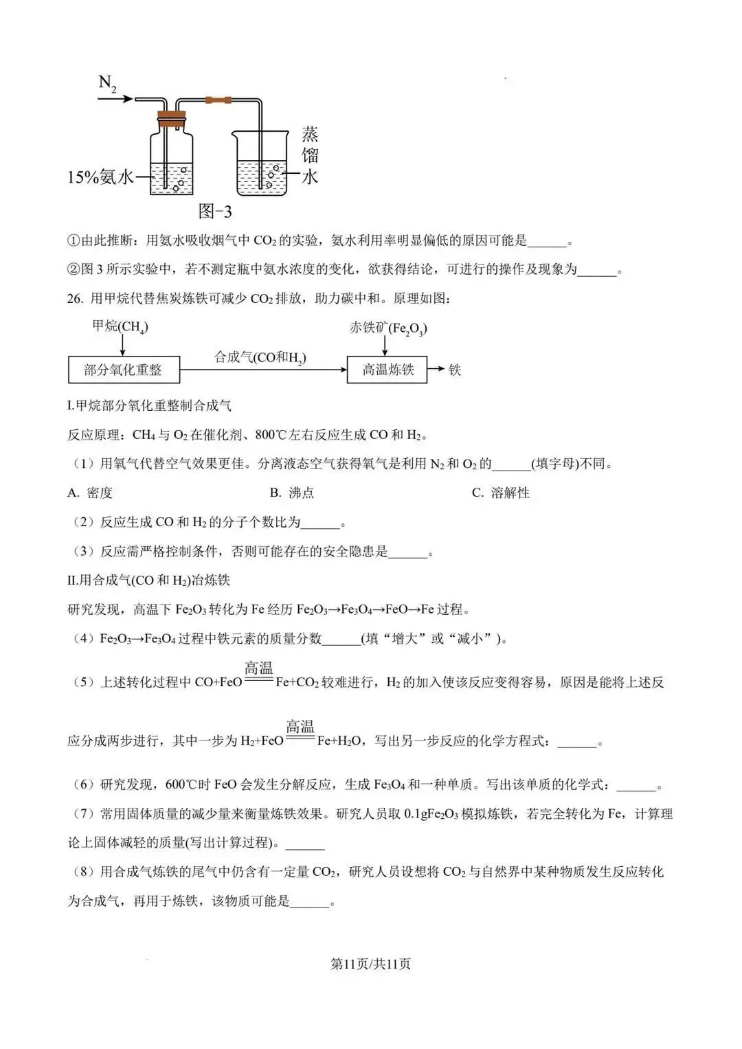 中考速递——2026江苏苏州中考化学试卷-第2张图片-四季读书网