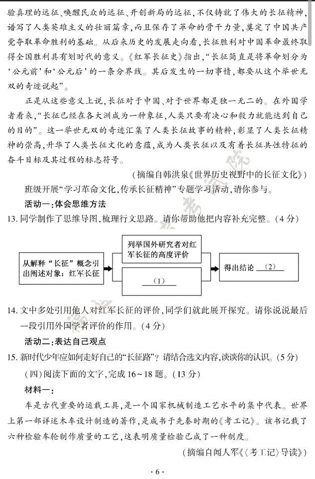 真卷|福建2026年中考语文真题卷及参考答案-第6张图片-四季读书网