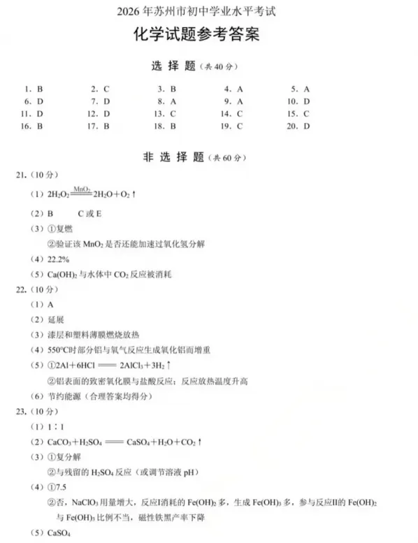 中考速递——2026江苏苏州中考化学试卷-第3张图片-四季读书网