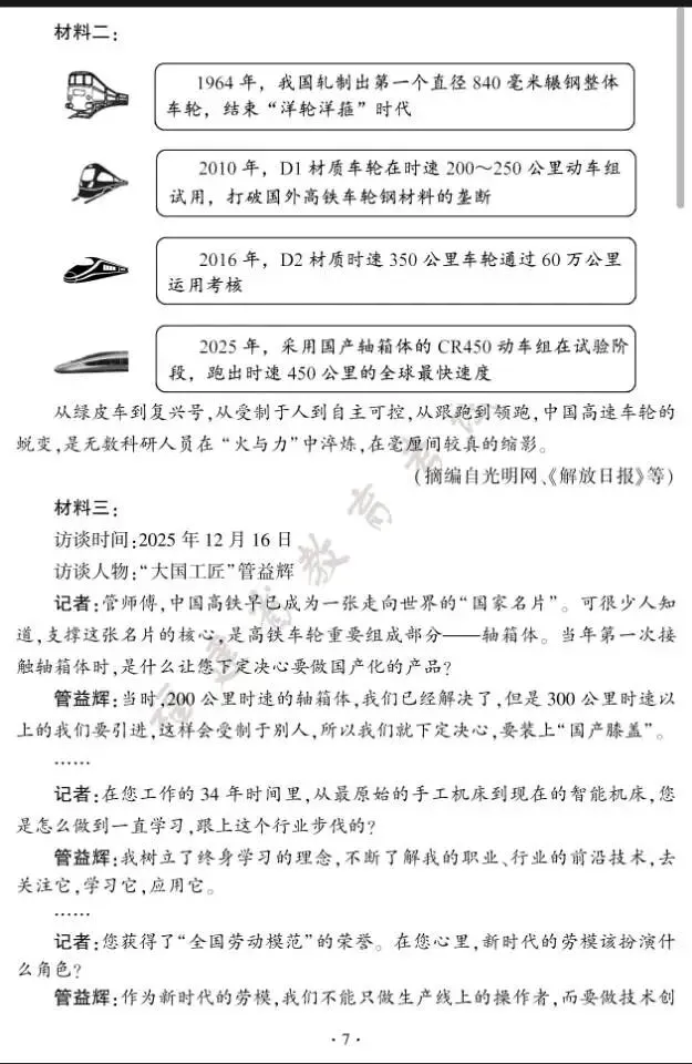 真卷|福建2026年中考语文真题卷及参考答案-第7张图片-四季读书网