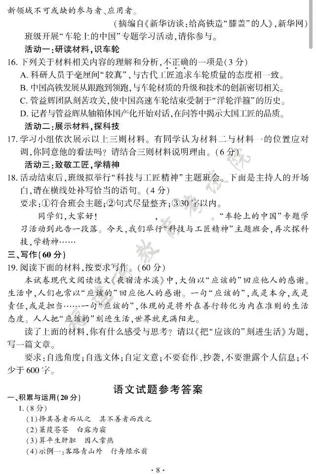 真卷|福建2026年中考语文真题卷及参考答案-第8张图片-四季读书网