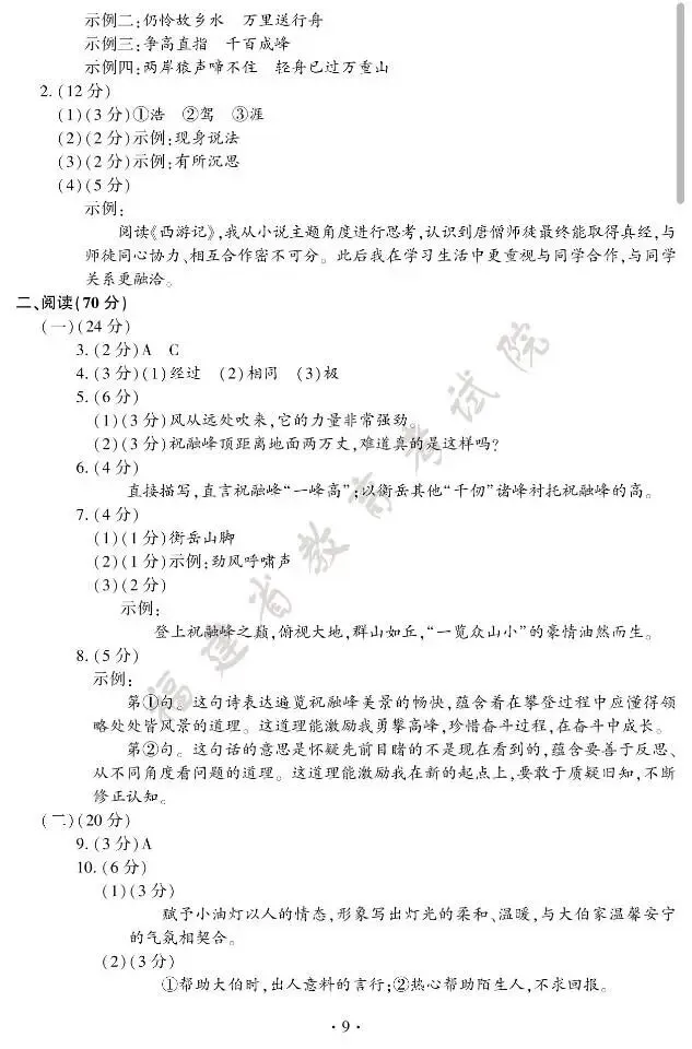 真卷|福建2026年中考语文真题卷及参考答案-第9张图片-四季读书网