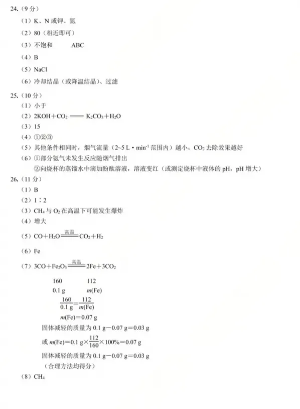 中考速递——2026江苏苏州中考化学试卷-第4张图片-四季读书网