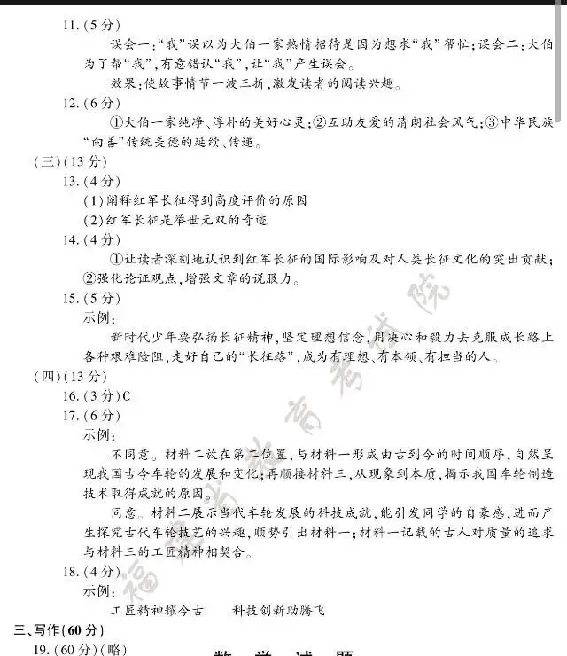 真卷|福建2026年中考语文真题卷及参考答案-第10张图片-四季读书网