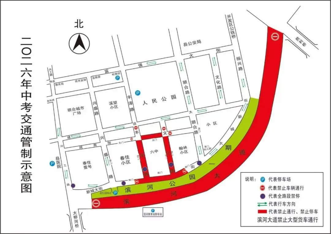 关于2026年中考期间对辉南县第六中学周边道路实施临时交通管制的通告-第2张图片-四季读书网 关于2026年中考期间对辉南县第六中学周边道路实施临时交通管制的通告-第2张图片-四季读书网