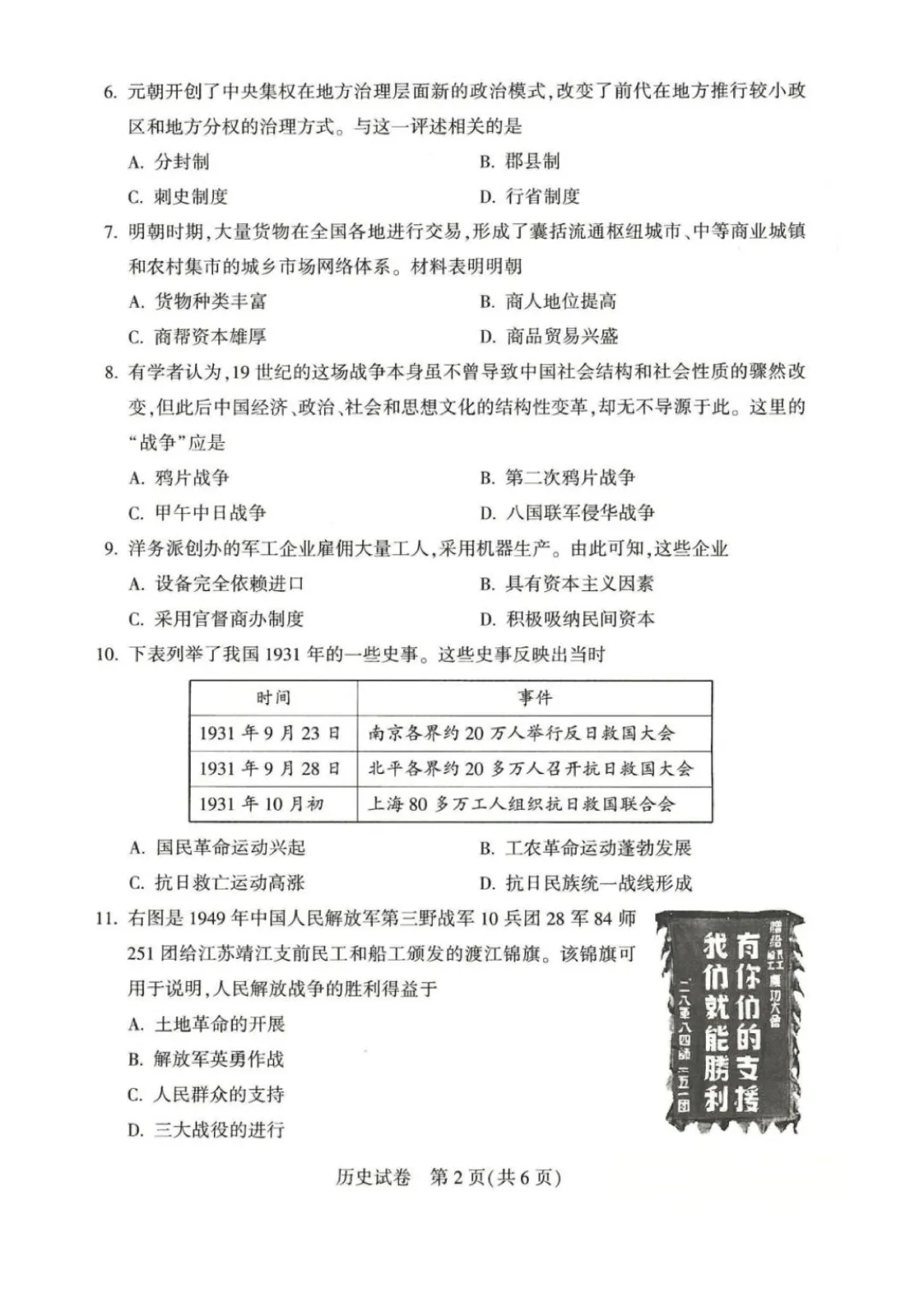 2026河南中考历史试卷与答案-第2张图片-四季读书网