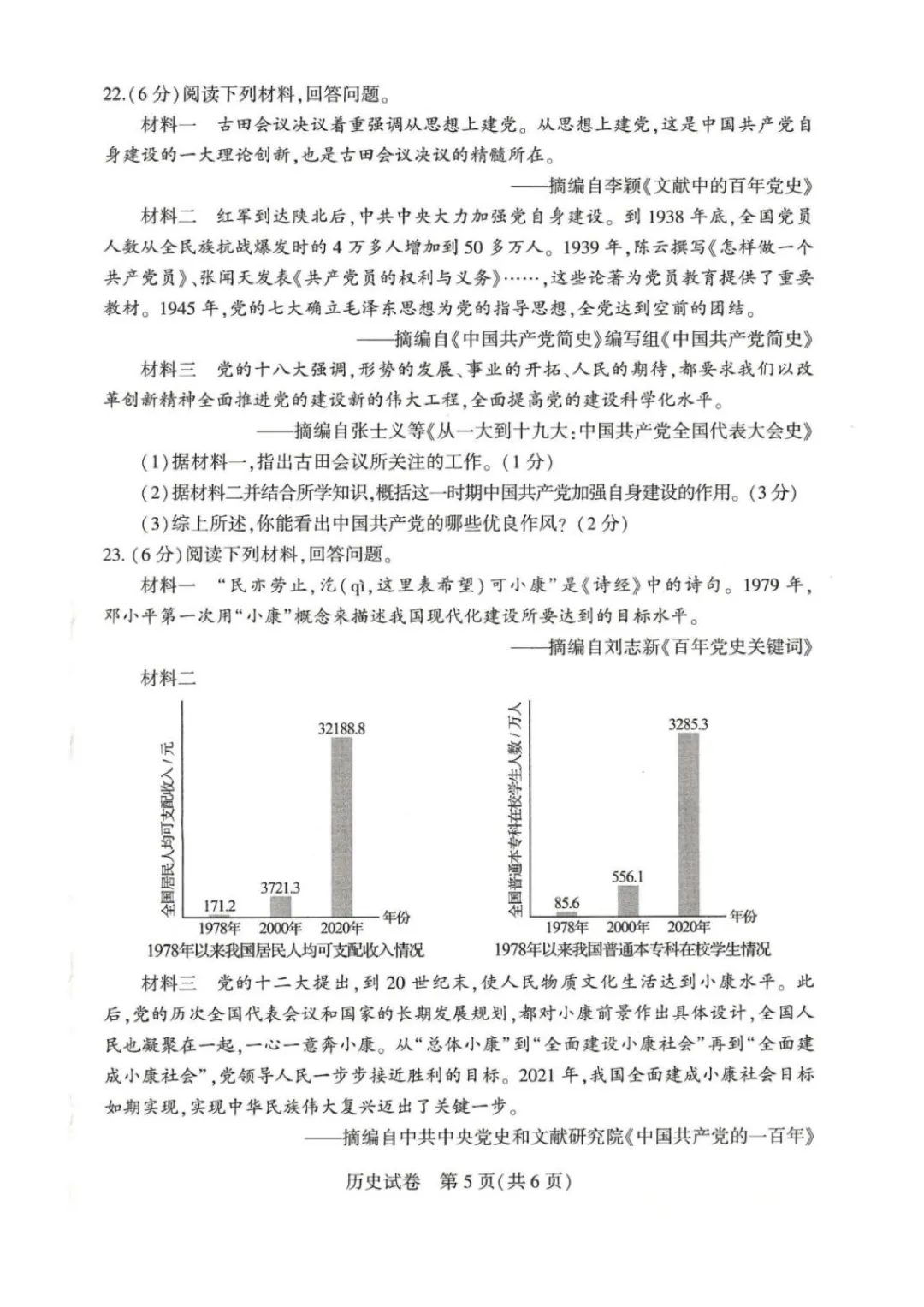 2026河南中考历史试卷与答案-第5张图片-四季读书网