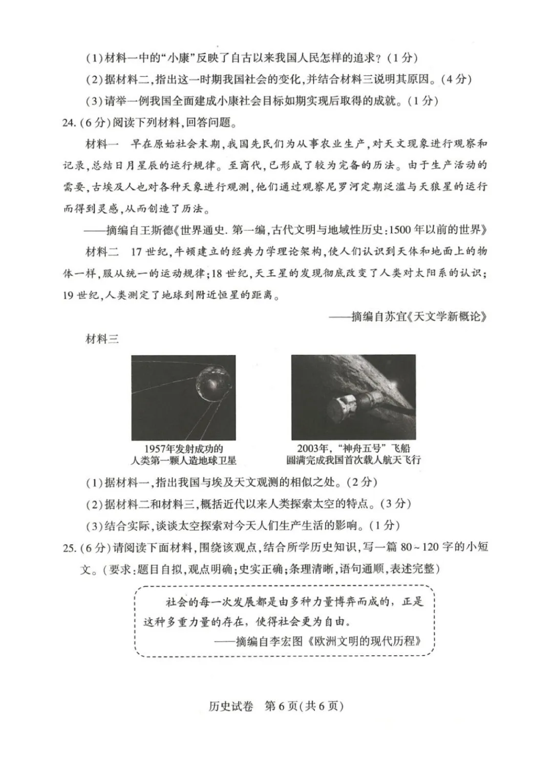 2026河南中考历史试卷与答案-第6张图片-四季读书网