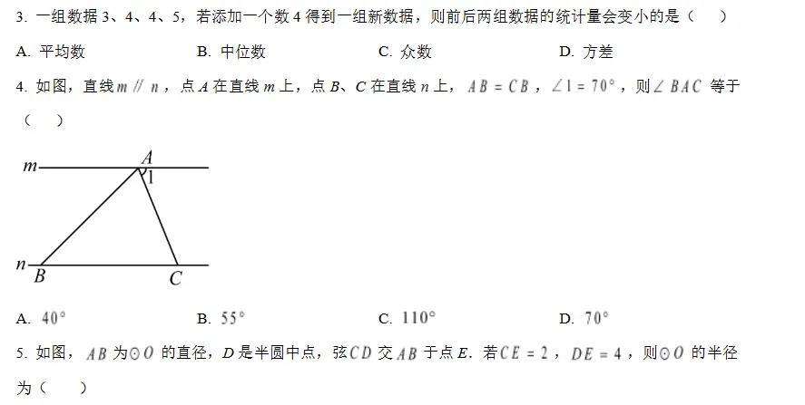 2026年中山华侨中学中考数学模拟测试试卷(5月)-第2张图片-四季读书网