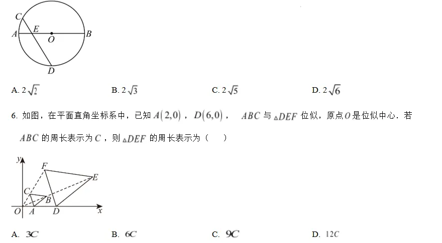 2026年中山华侨中学中考数学模拟测试试卷(5月)-第3张图片-四季读书网