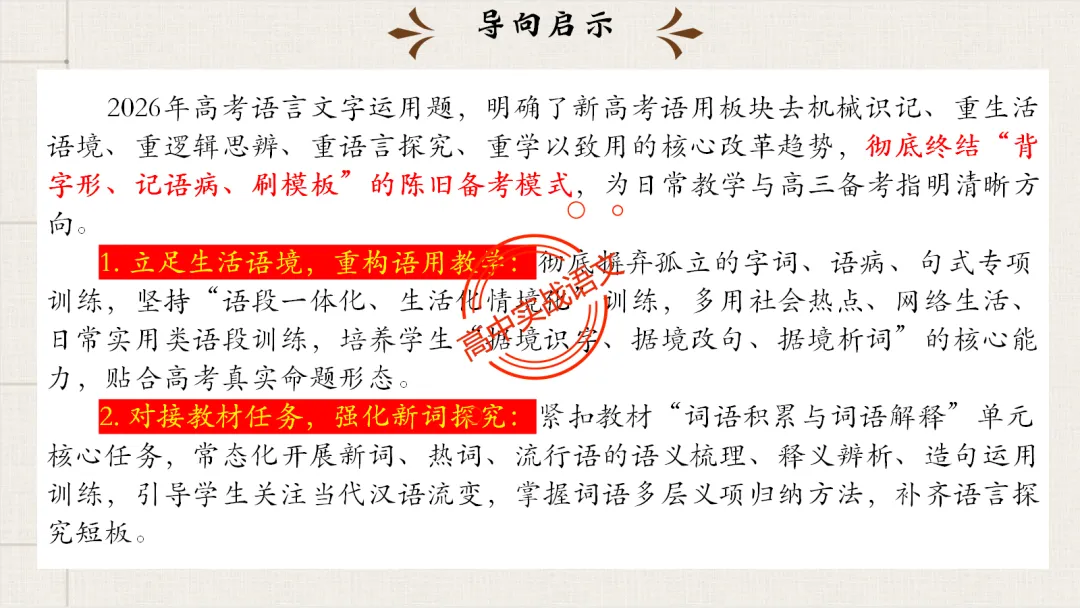 【对标2026真题】语用题【创新题型】【五大新考向+五大高频考法+九大创新题型】-第17张图片-四季读书网
