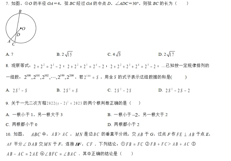 2026年中山华侨中学中考数学模拟测试试卷(5月)-第4张图片-四季读书网