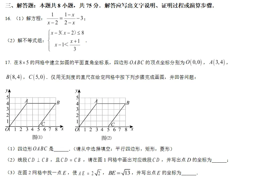 2026年中山华侨中学中考数学模拟测试试卷(5月)-第8张图片-四季读书网