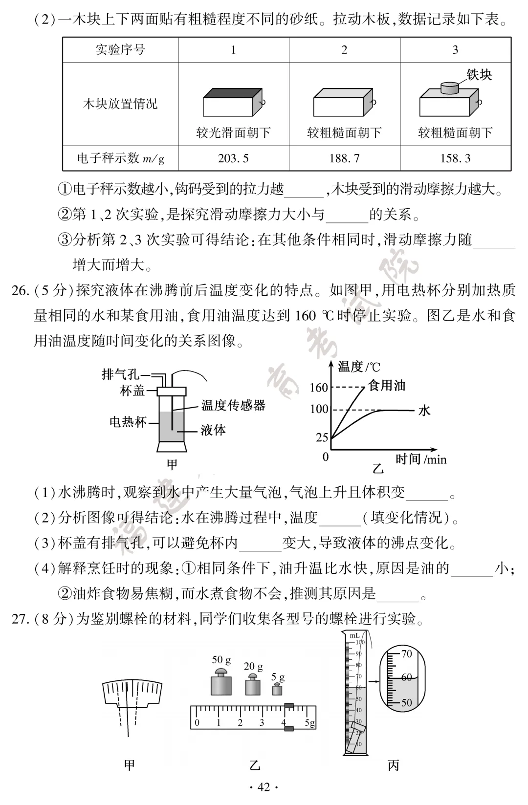 沙县考生注意!中考试卷及答案已出!-第43张图片-四季读书网