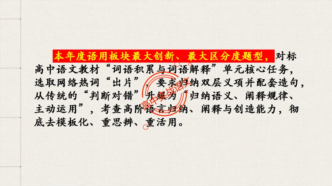 【对标2026真题】语用题【创新题型】【五大新考向+五大高频考法+九大创新题型】-第20张图片-四季读书网