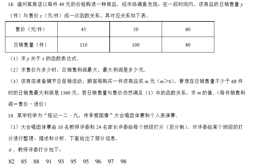 2026年中山华侨中学中考数学模拟测试试卷(5月)-第9张图片-四季读书网