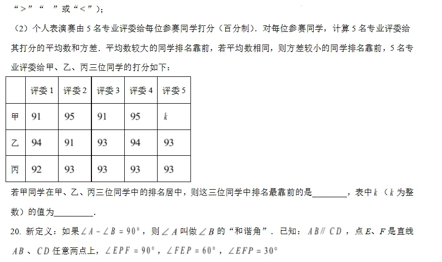 2026年中山华侨中学中考数学模拟测试试卷(5月)-第11张图片-四季读书网