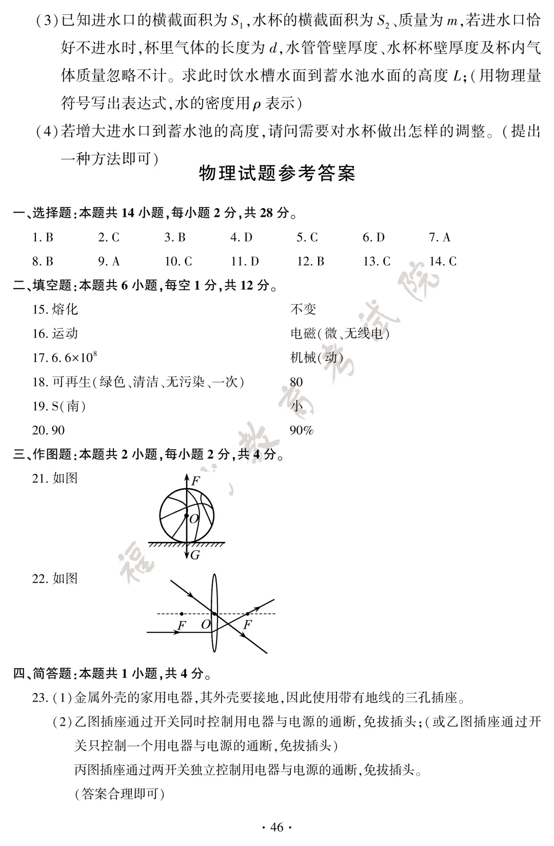 沙县考生注意!中考试卷及答案已出!-第47张图片-四季读书网