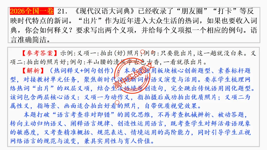 【对标2026真题】语用题【创新题型】【五大新考向+五大高频考法+九大创新题型】-第21张图片-四季读书网
