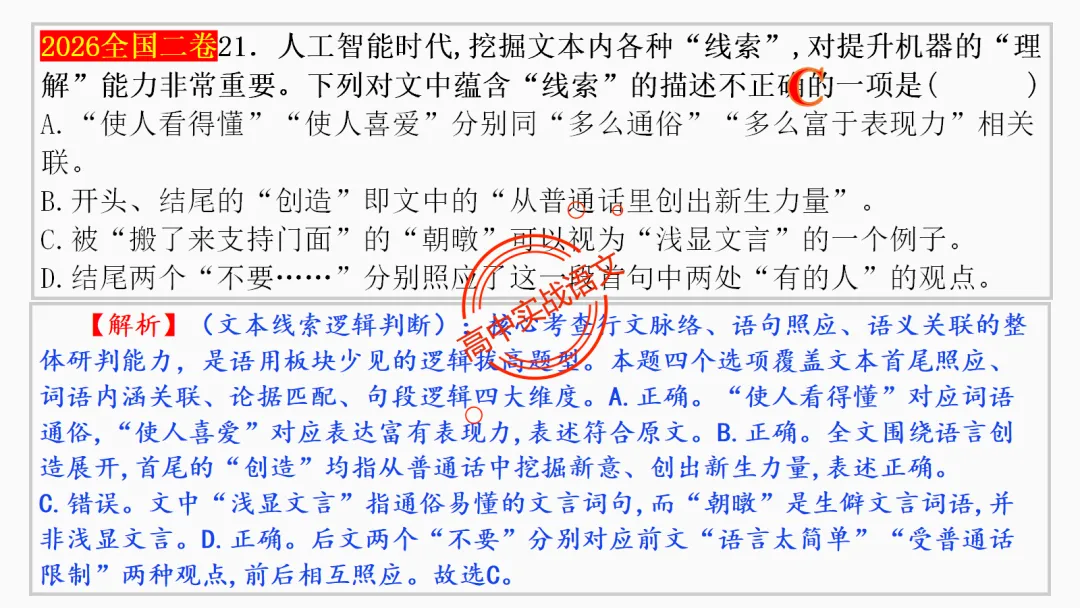 【对标2026真题】语用题【创新题型】【五大新考向+五大高频考法+九大创新题型】-第22张图片-四季读书网