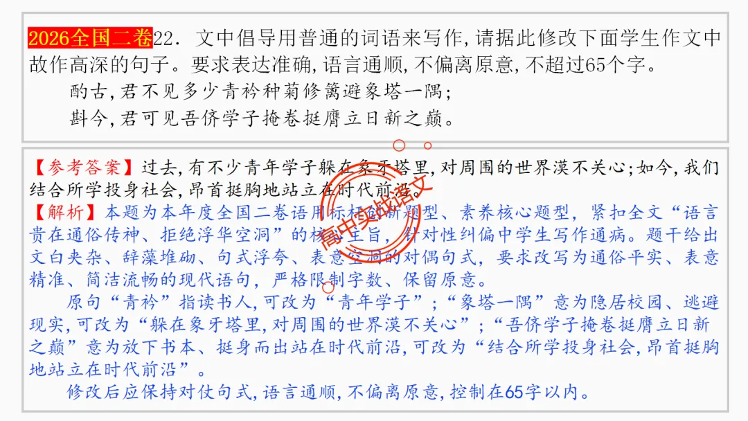 【对标2026真题】语用题【创新题型】【五大新考向+五大高频考法+九大创新题型】-第23张图片-四季读书网