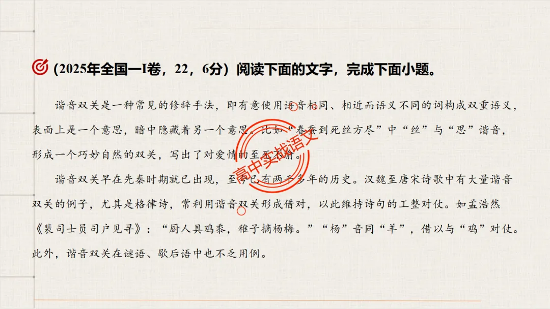【对标2026真题】语用题【创新题型】【五大新考向+五大高频考法+九大创新题型】-第25张图片-四季读书网
