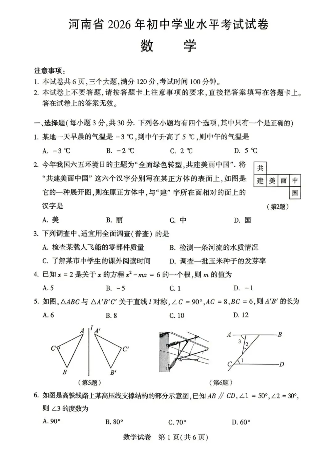 2026年河南省中考数学试卷-第1张图片-四季读书网