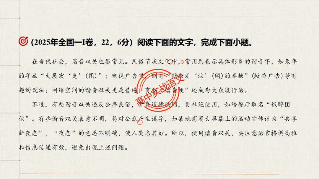【对标2026真题】语用题【创新题型】【五大新考向+五大高频考法+九大创新题型】-第26张图片-四季读书网