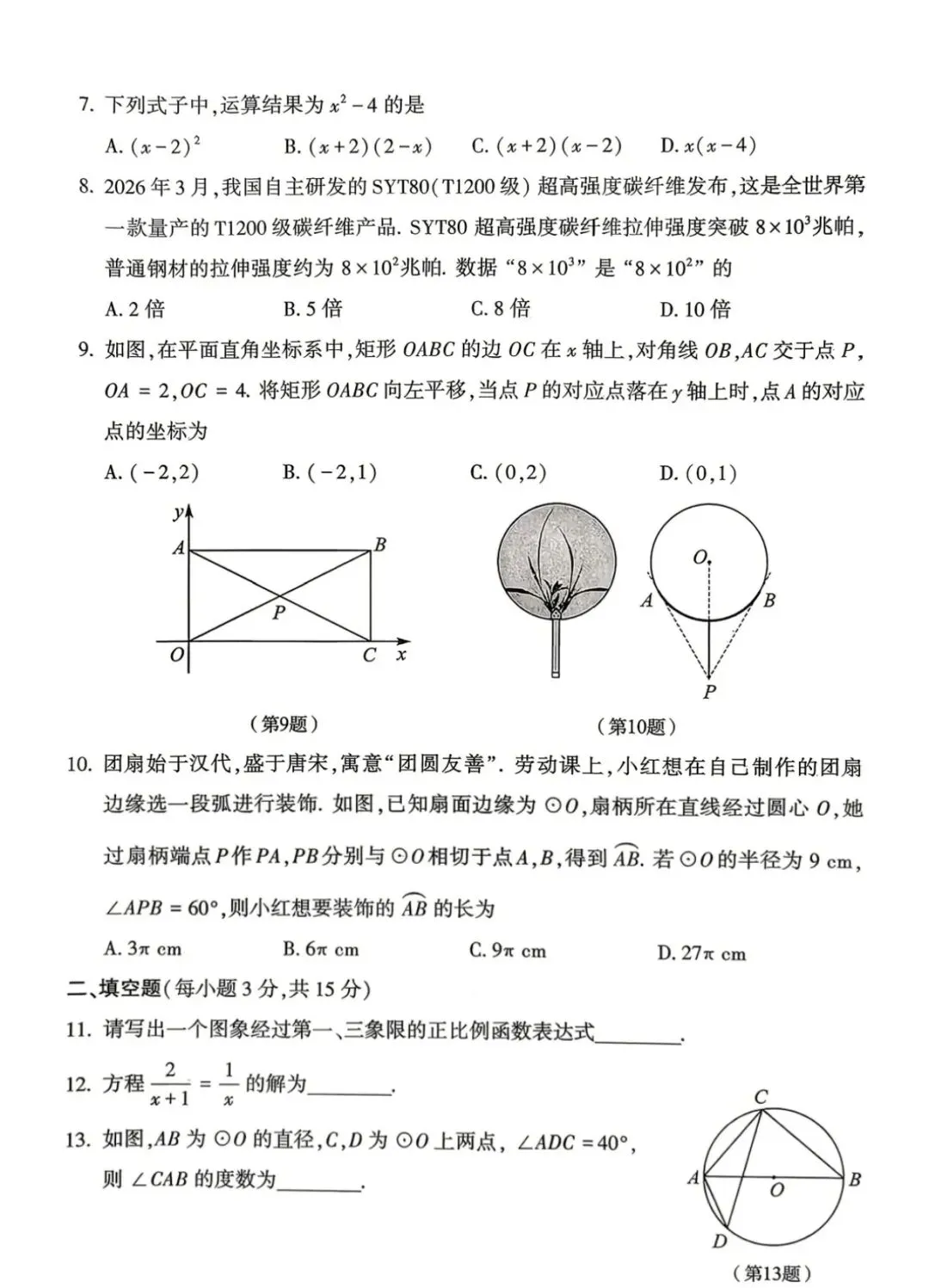 2026年河南省中考数学试卷-第2张图片-四季读书网