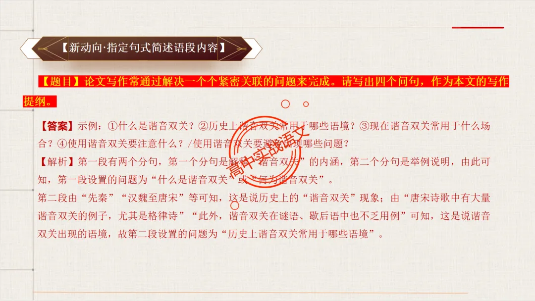 【对标2026真题】语用题【创新题型】【五大新考向+五大高频考法+九大创新题型】-第27张图片-四季读书网